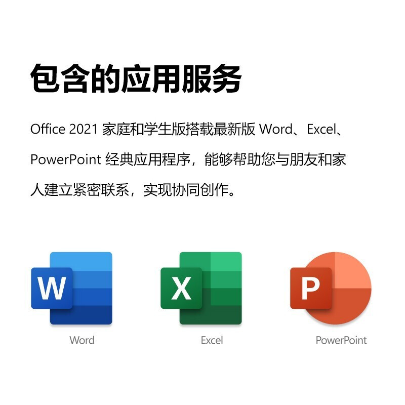 微软Microsoft office 365正版办公软件2021学生家庭终身版Win\/MAC版密钥 Office 2021家庭学生版 电子密钥 单账号 微软正版软件【咨询客服更优惠】【含发票】
