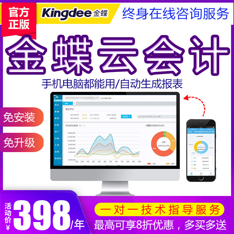 Kingdee 金蝶财务软件 金蝶云会计企业版plus代账会计电算化财务记账云软件 公司版/2000用户/5000帐套